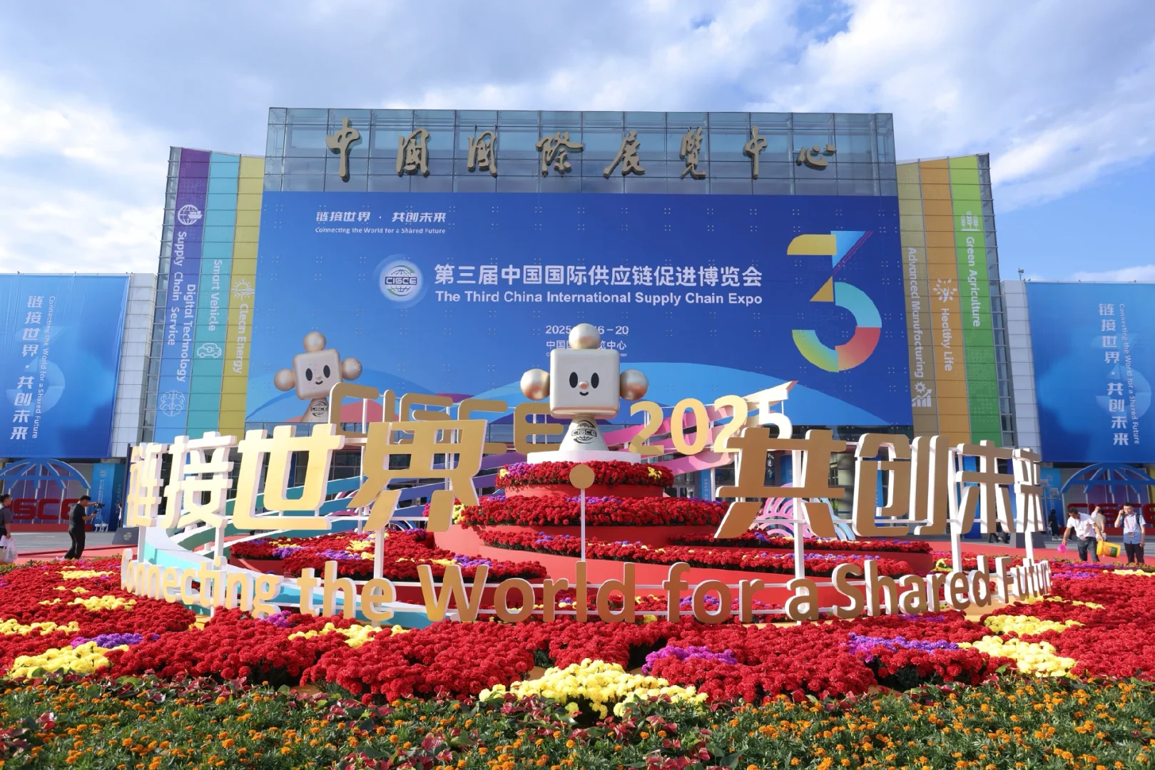 第三届链博会第二天