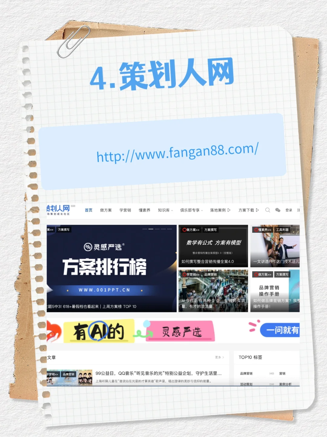 策划人必看8个网站