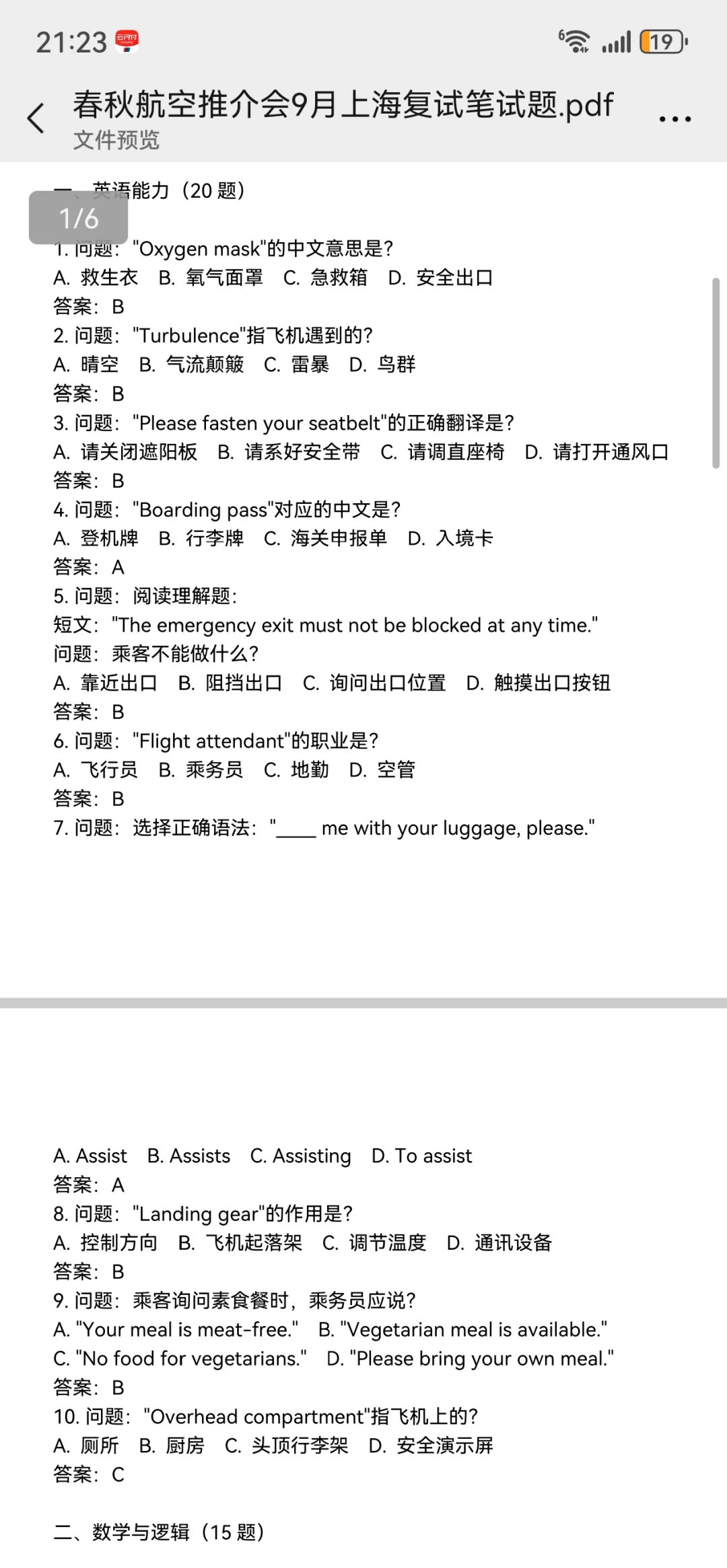 春秋航空复试有多卷