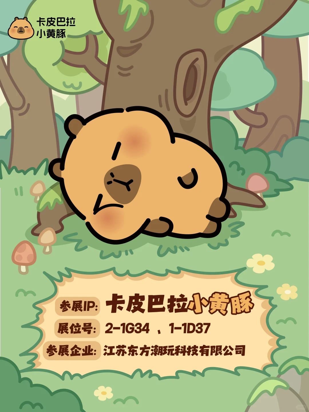 豚不在上班了，豚在上海lec展会啦！