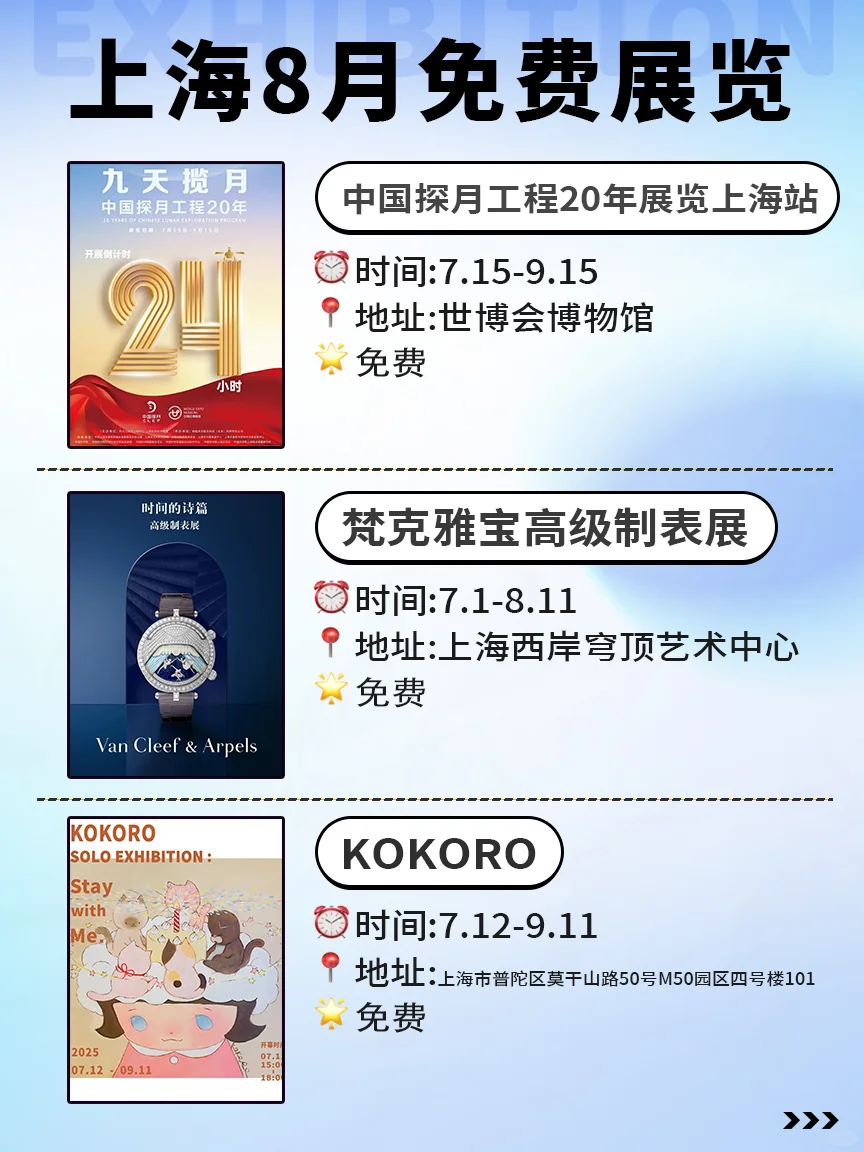?8月上海必看展览合集‼️免费不花钱‼️