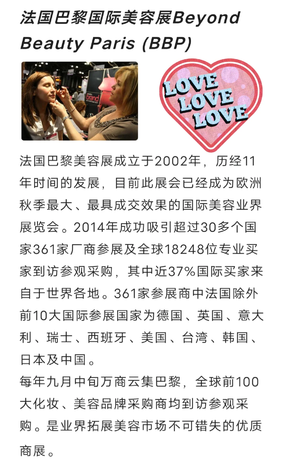 盘点那些全球展会