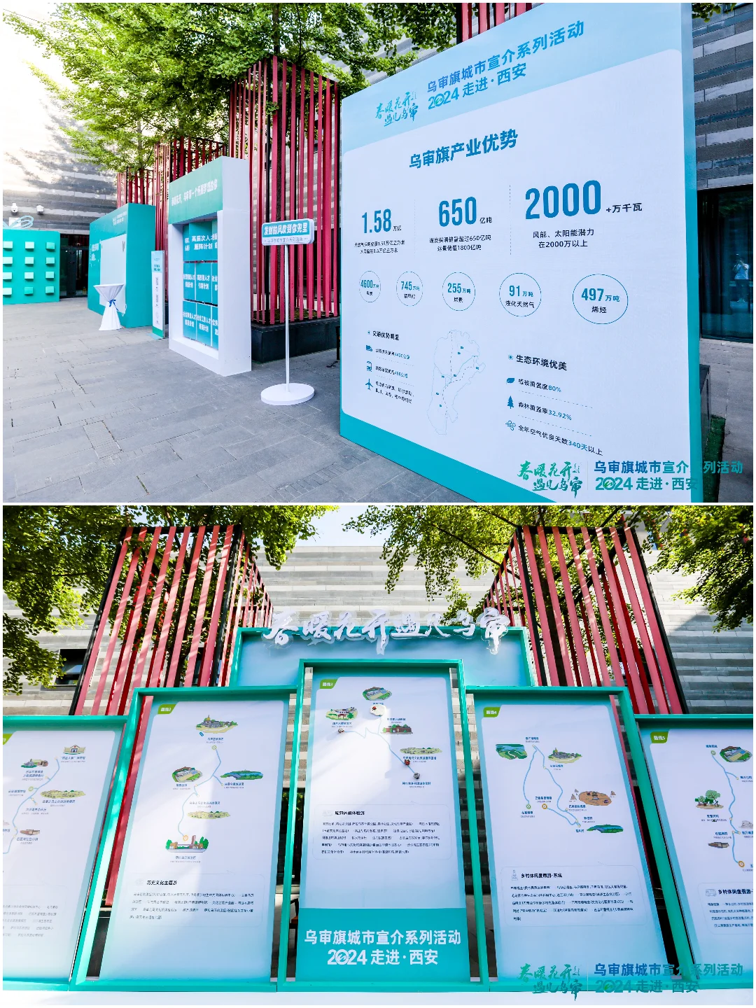 推介会策划 | 乌审旗城市宣介系列活动