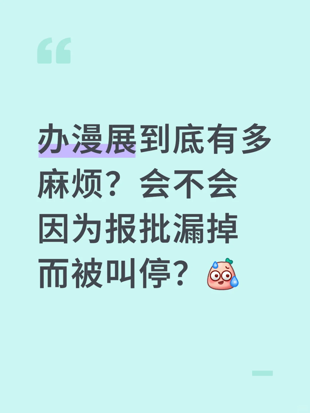 二次元漫展派对酒局需要报批吗