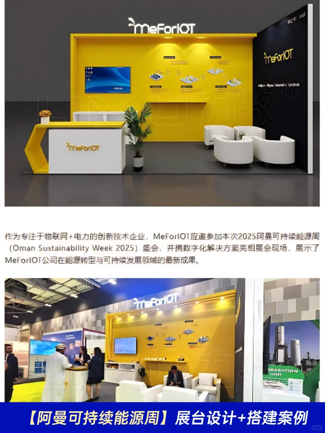 阿曼展会搭建 可持续能源周展会