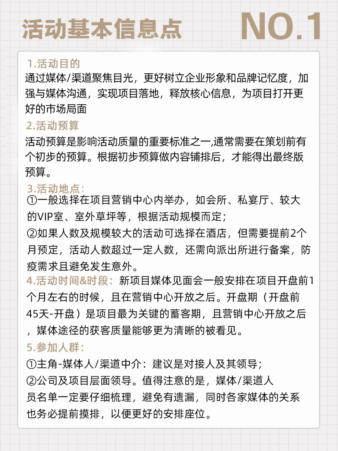地产新项目媒体见面会/渠道推介会怎么做❓