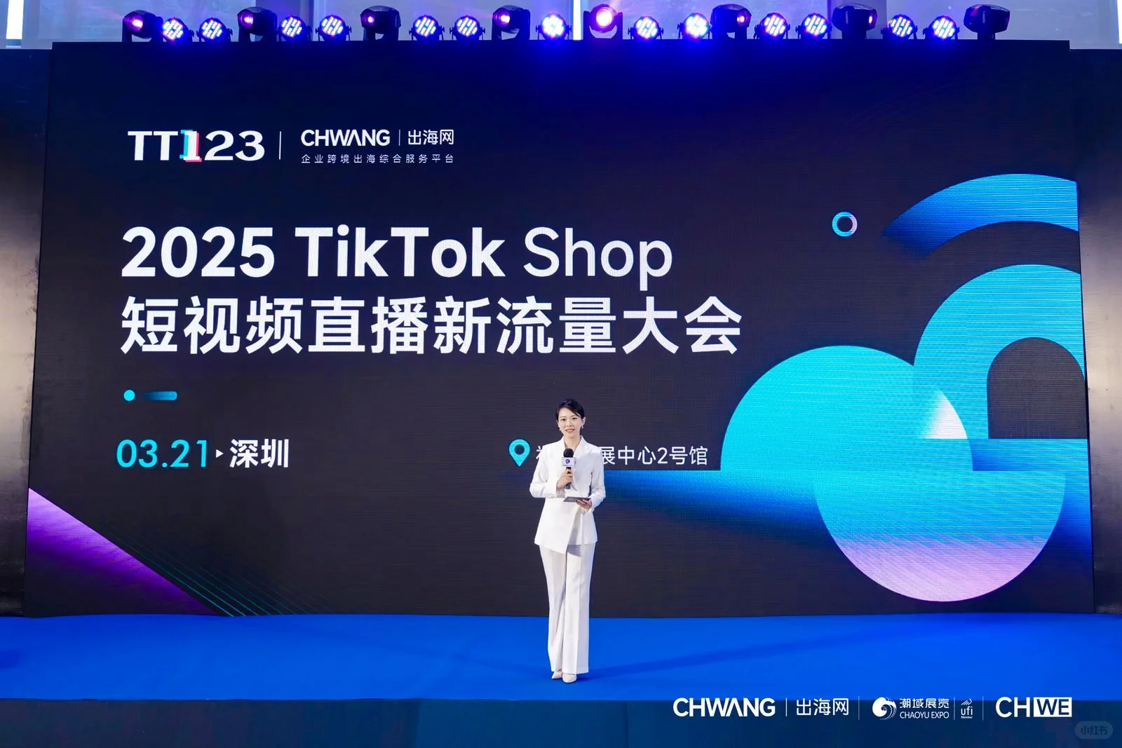 第二天CHWE出海网跨境展览