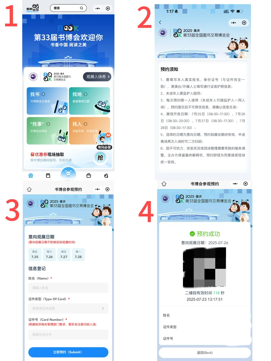 ?第33届重庆书博会来啦！逛展攻略来咯‼️