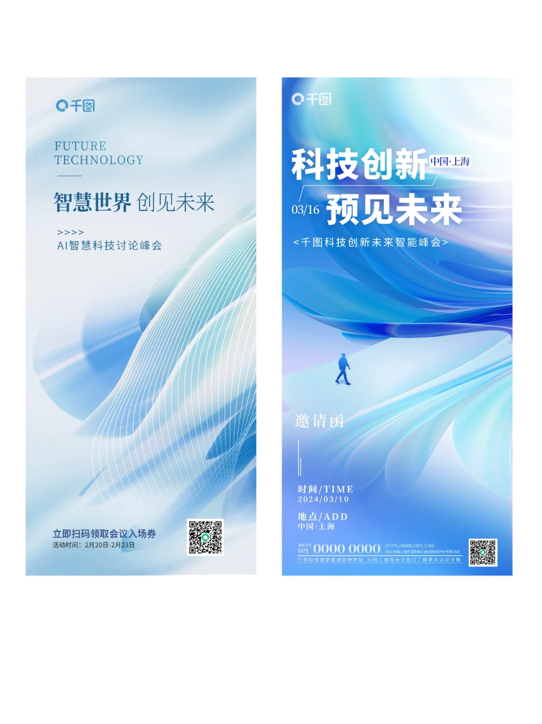 蓝色科技邀请函丨科技感海报分享