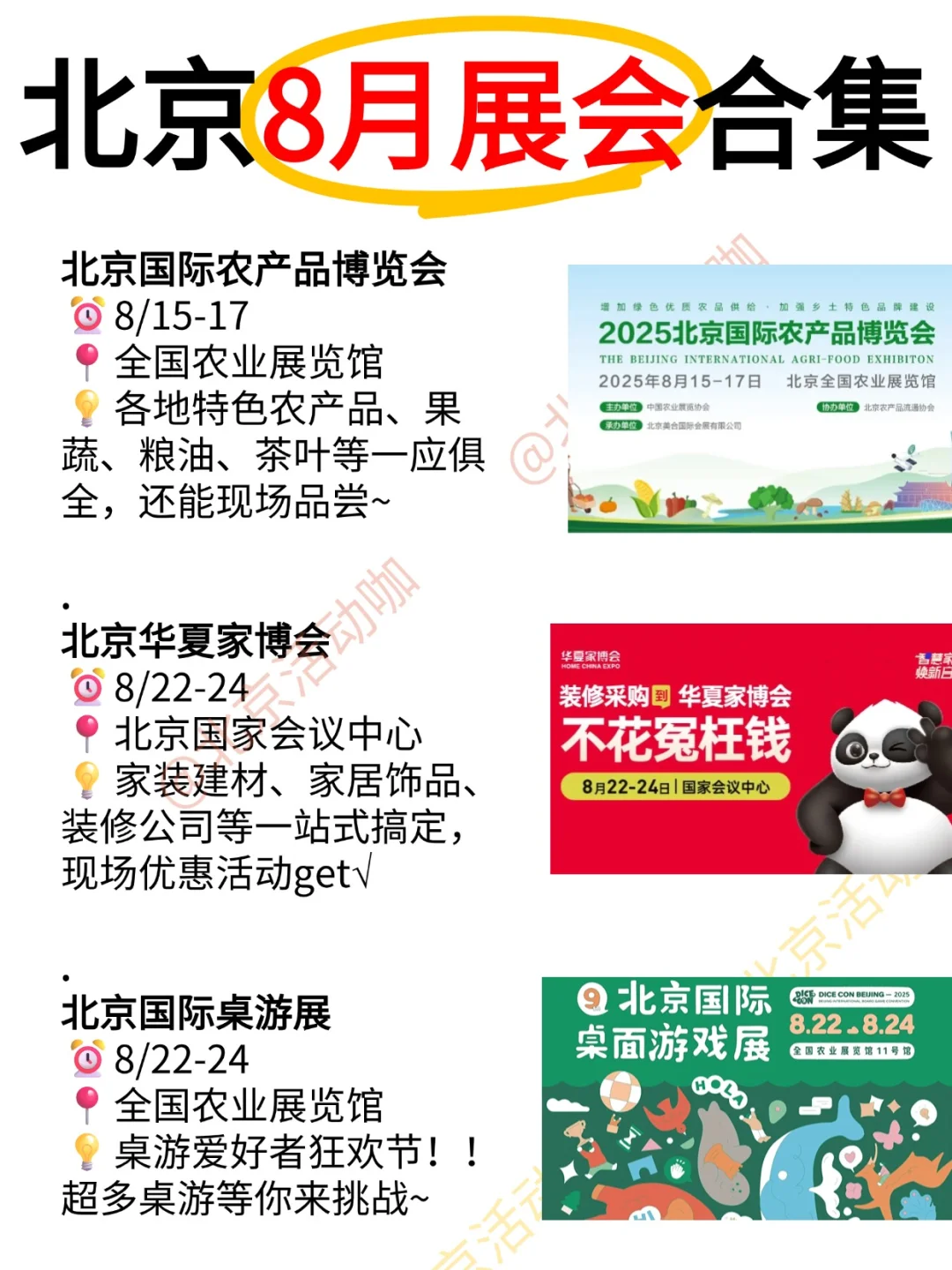 北京8月展会！薅羊毛！速速收藏?