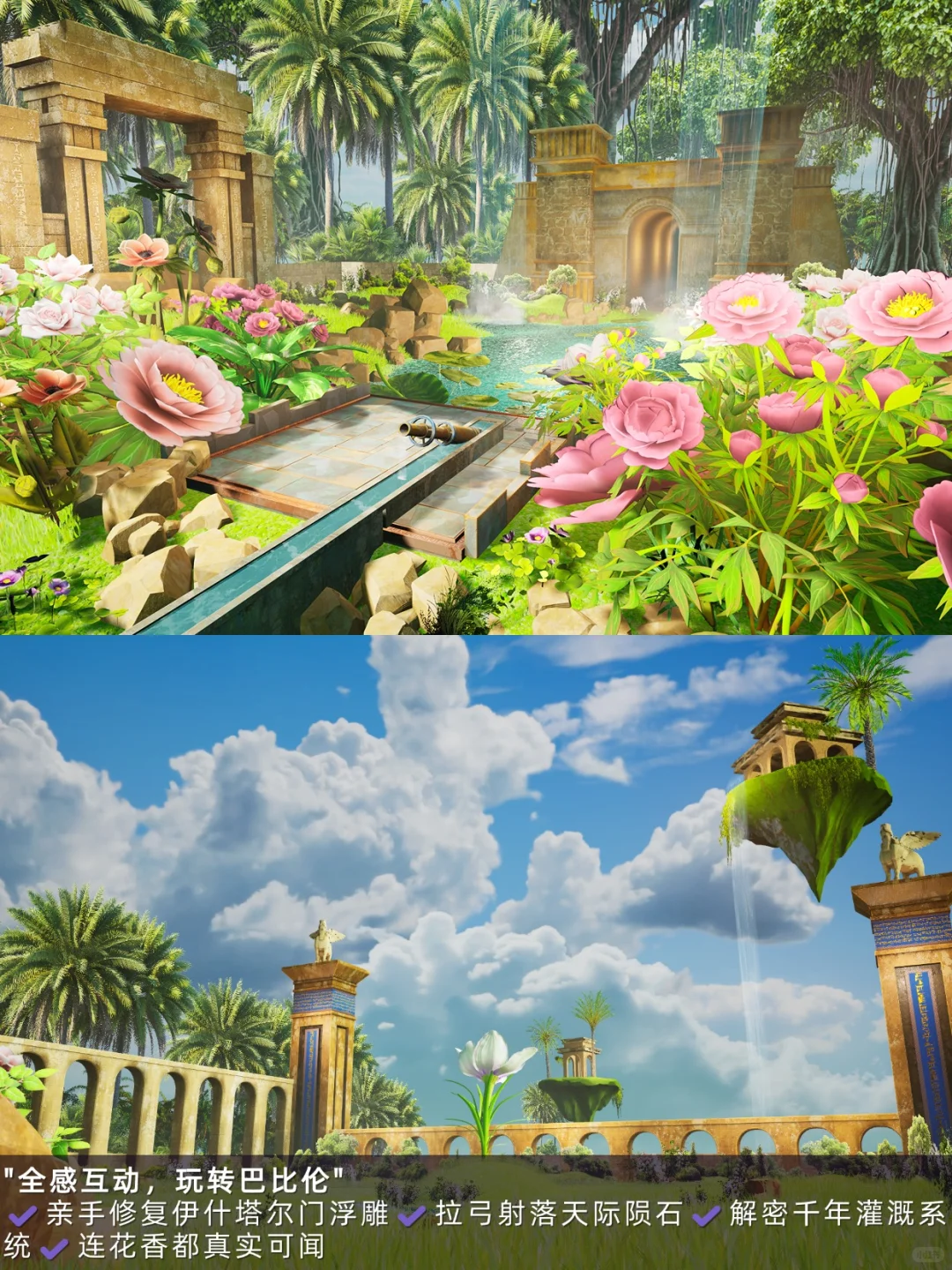 全球首个巴比伦空降上海?️XR穿越爽到翻