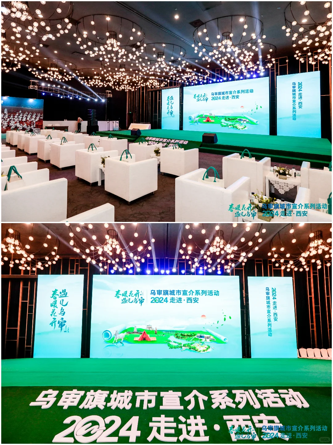 推介会策划 | 乌审旗城市宣介系列活动