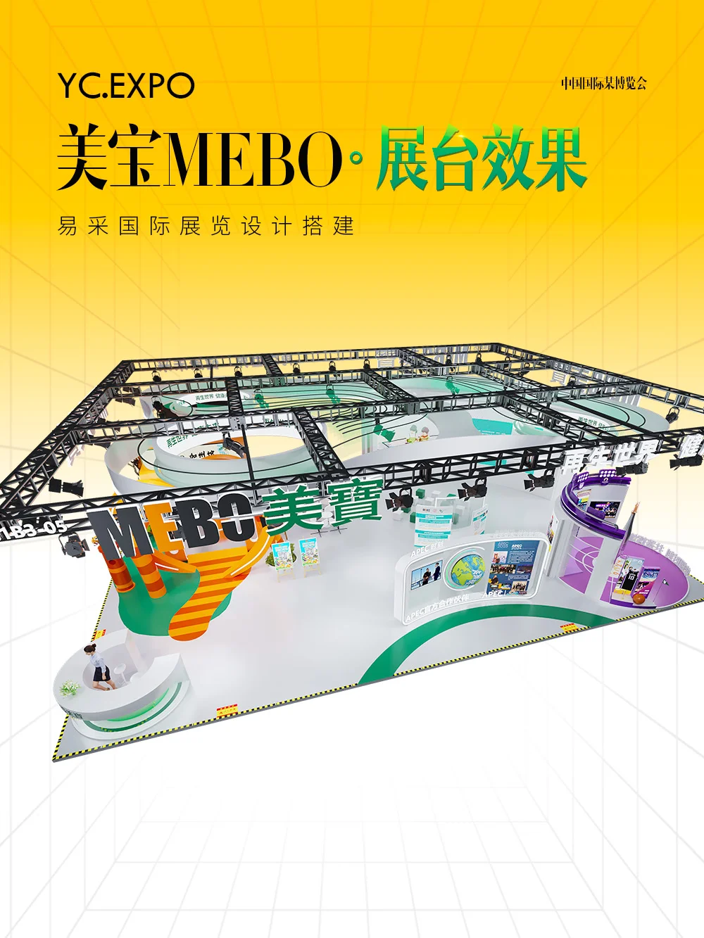 美宝展台设计搭建效果?超级吸睛