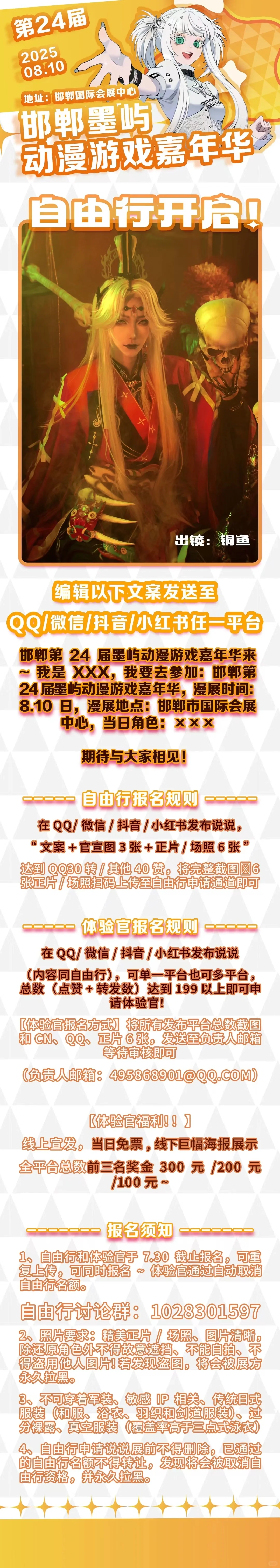 （已满不互）24届墨屿动漫游戏嘉年华来咯~