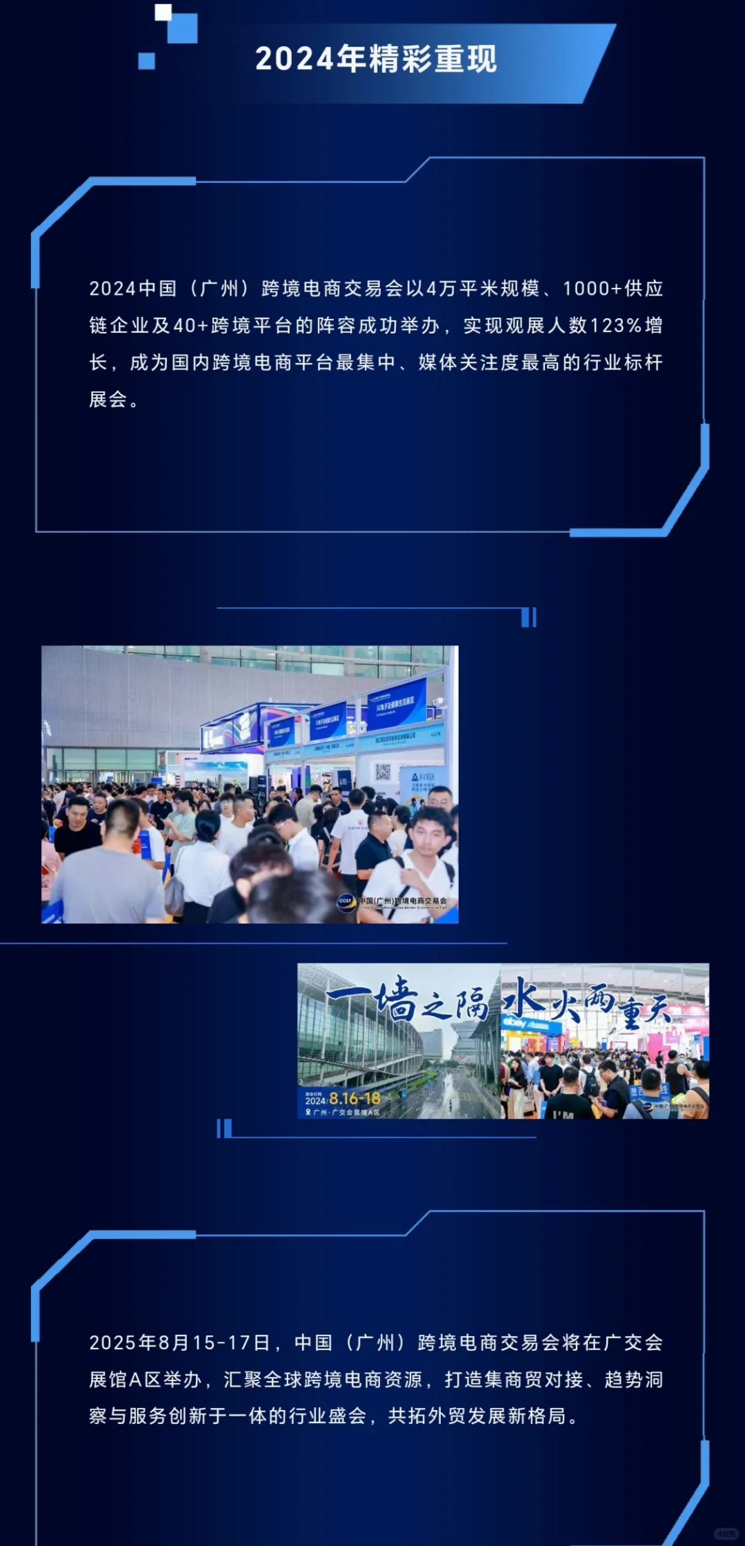 广州跨境电商交易会来了！！！