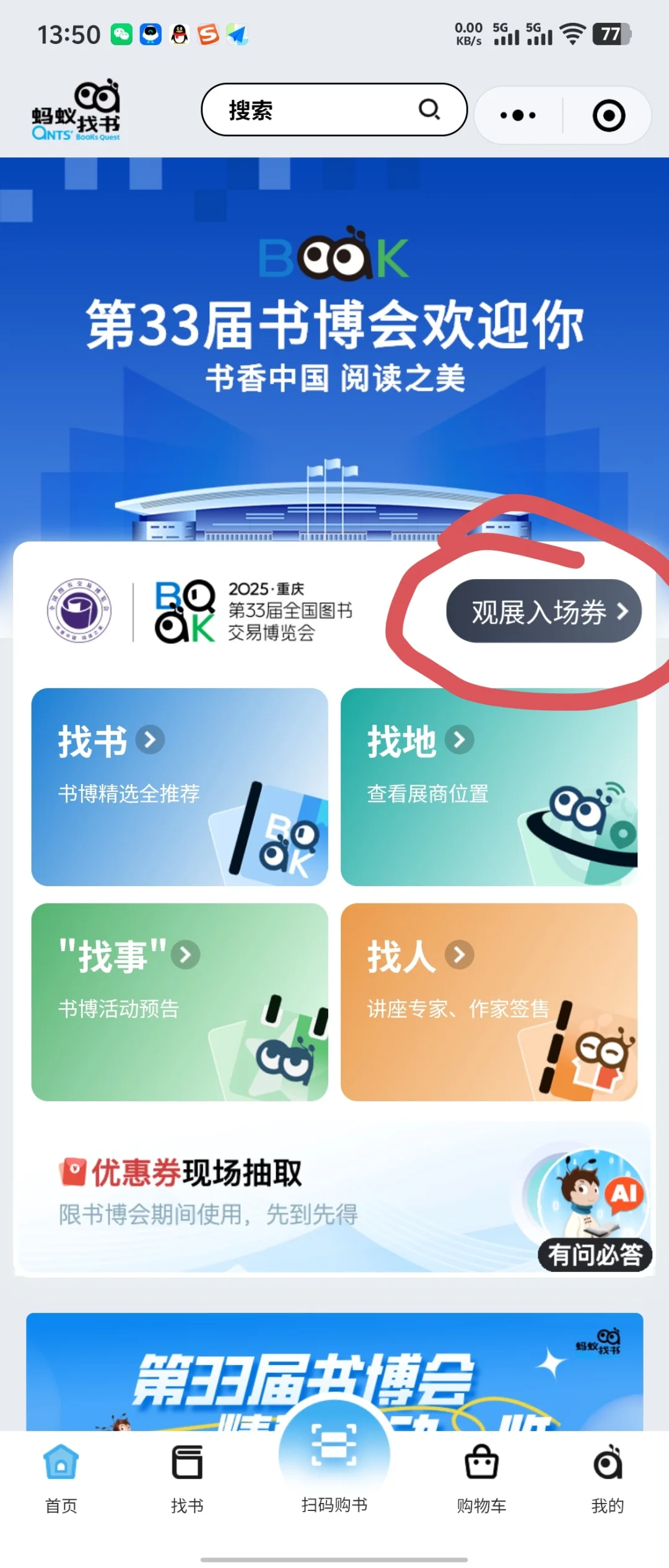 来感受下第33届全国图书交易博览会吧