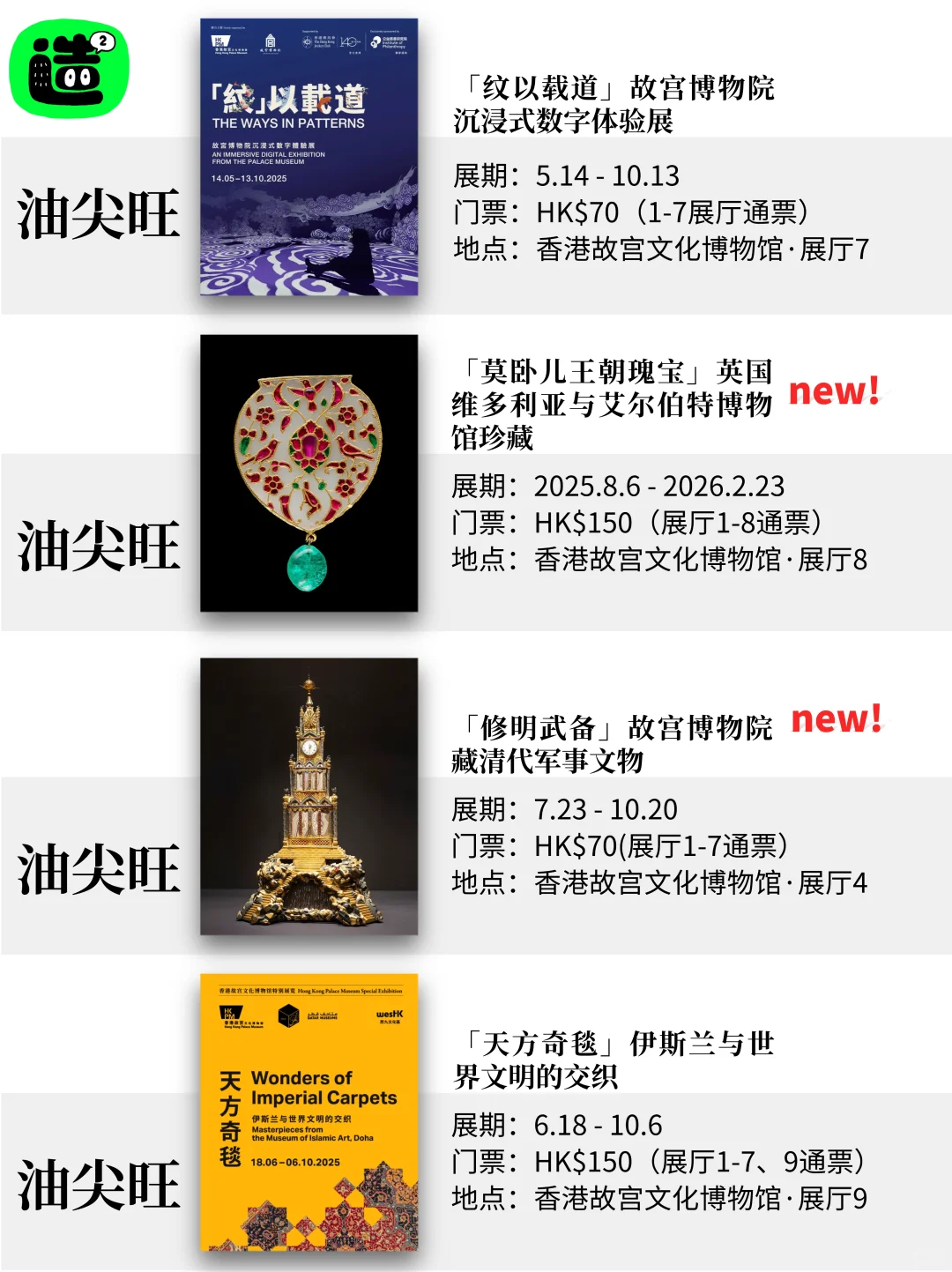 八月香港看展指南！精选54个！好多免费新展