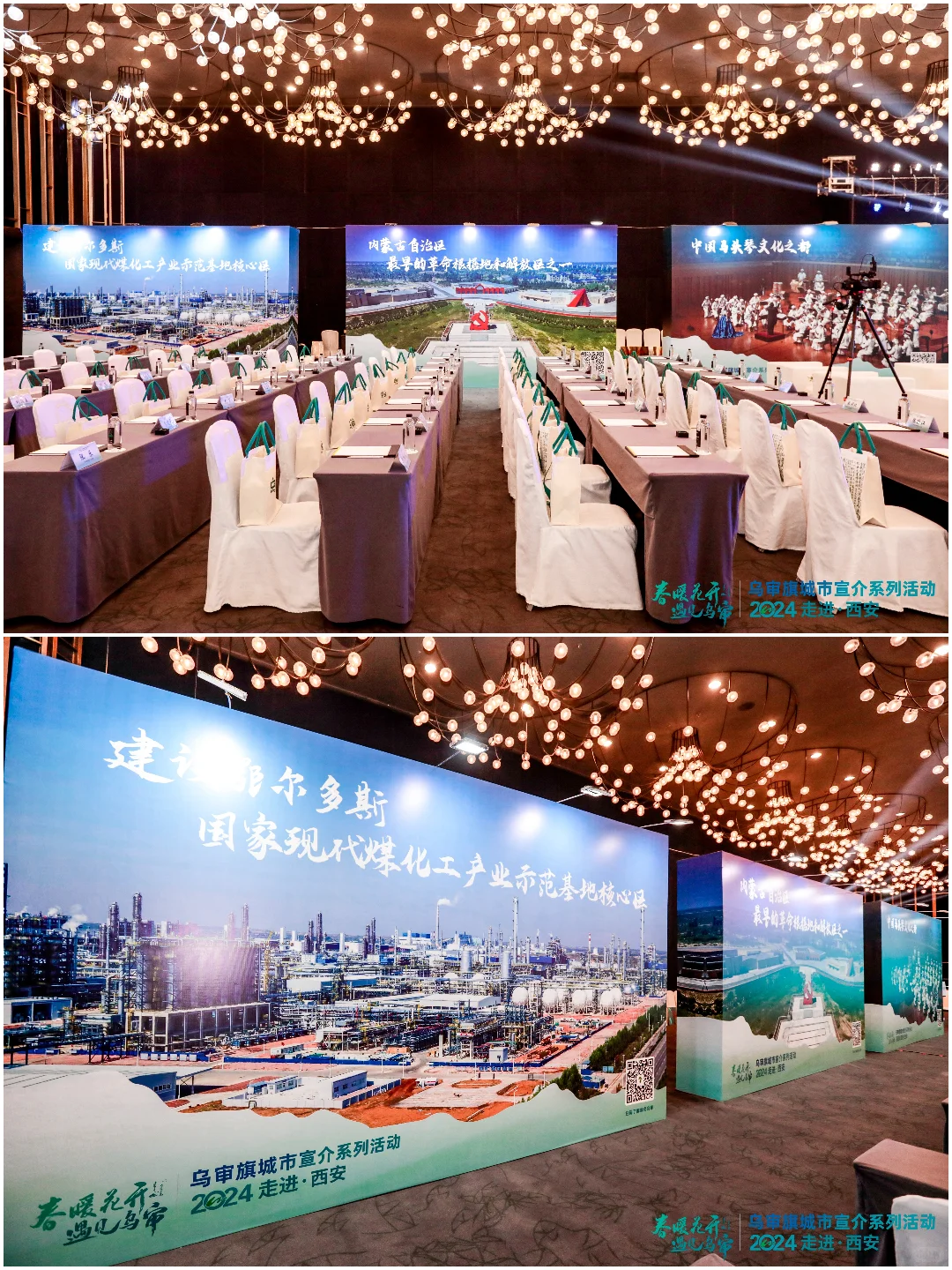 推介会策划 | 乌审旗城市宣介系列活动