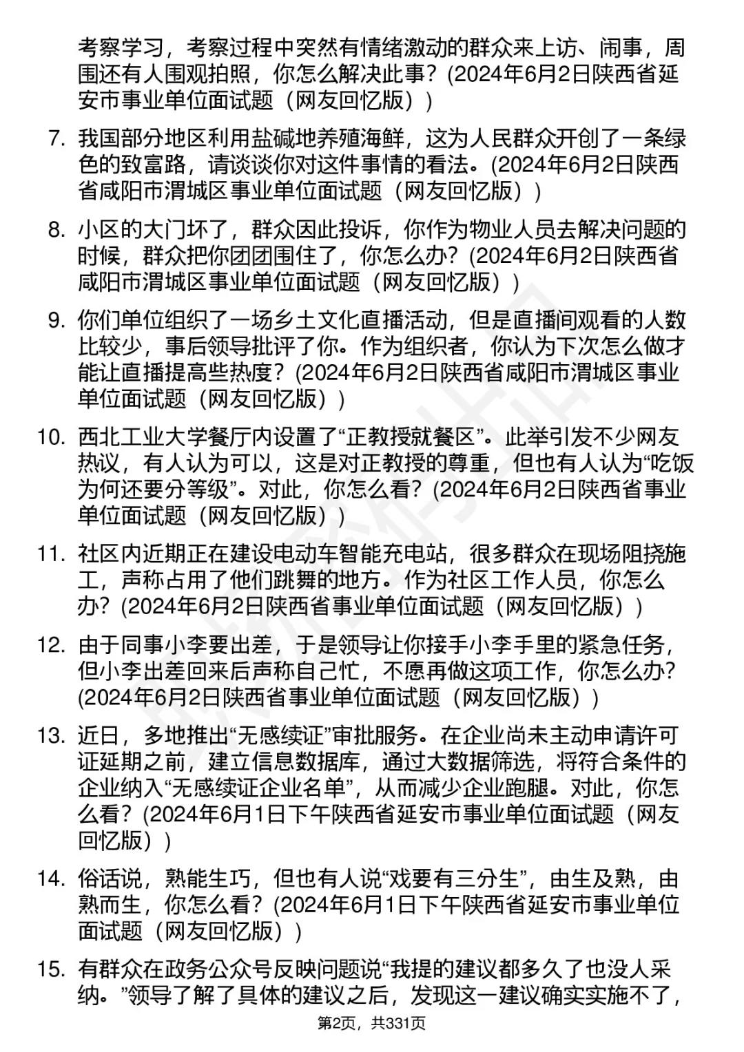 100道陕西事业单位结构化面试题答案深度解