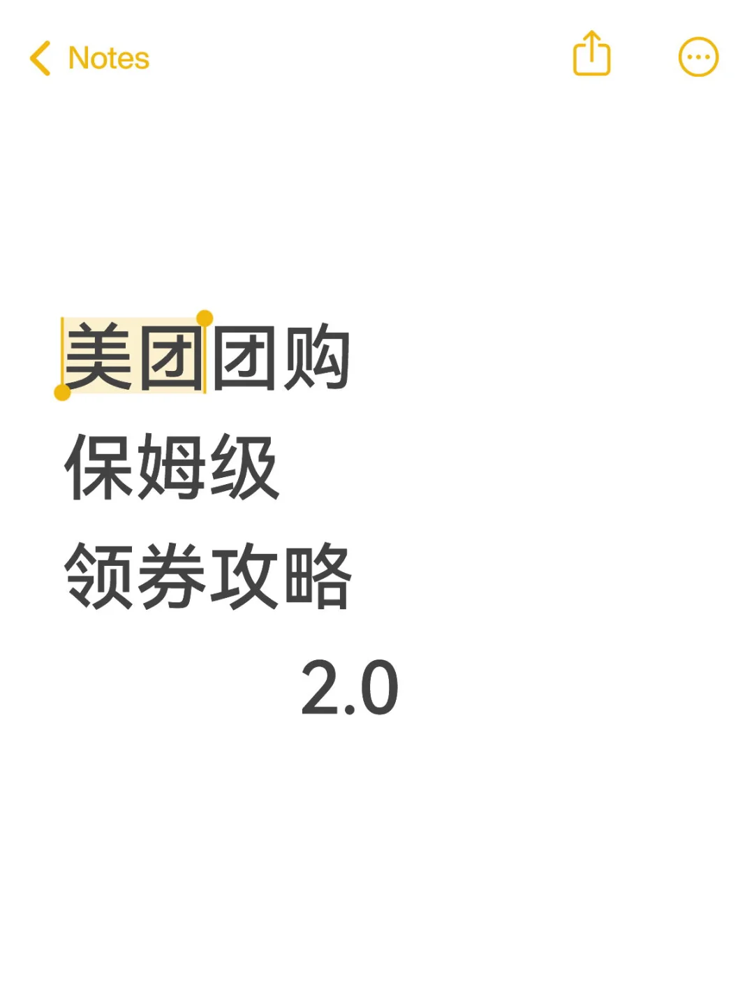 美团团购保姆级领券攻略！
