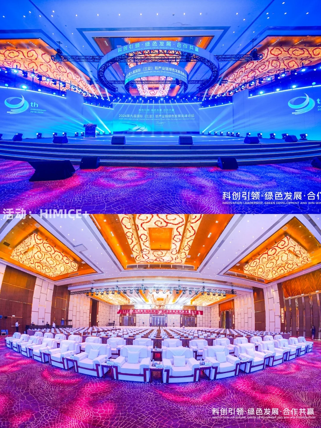 会展案例| 第九届国际铝产业链绿色发展论坛