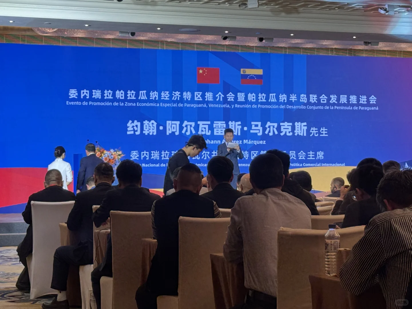 委内瑞拉推介会??