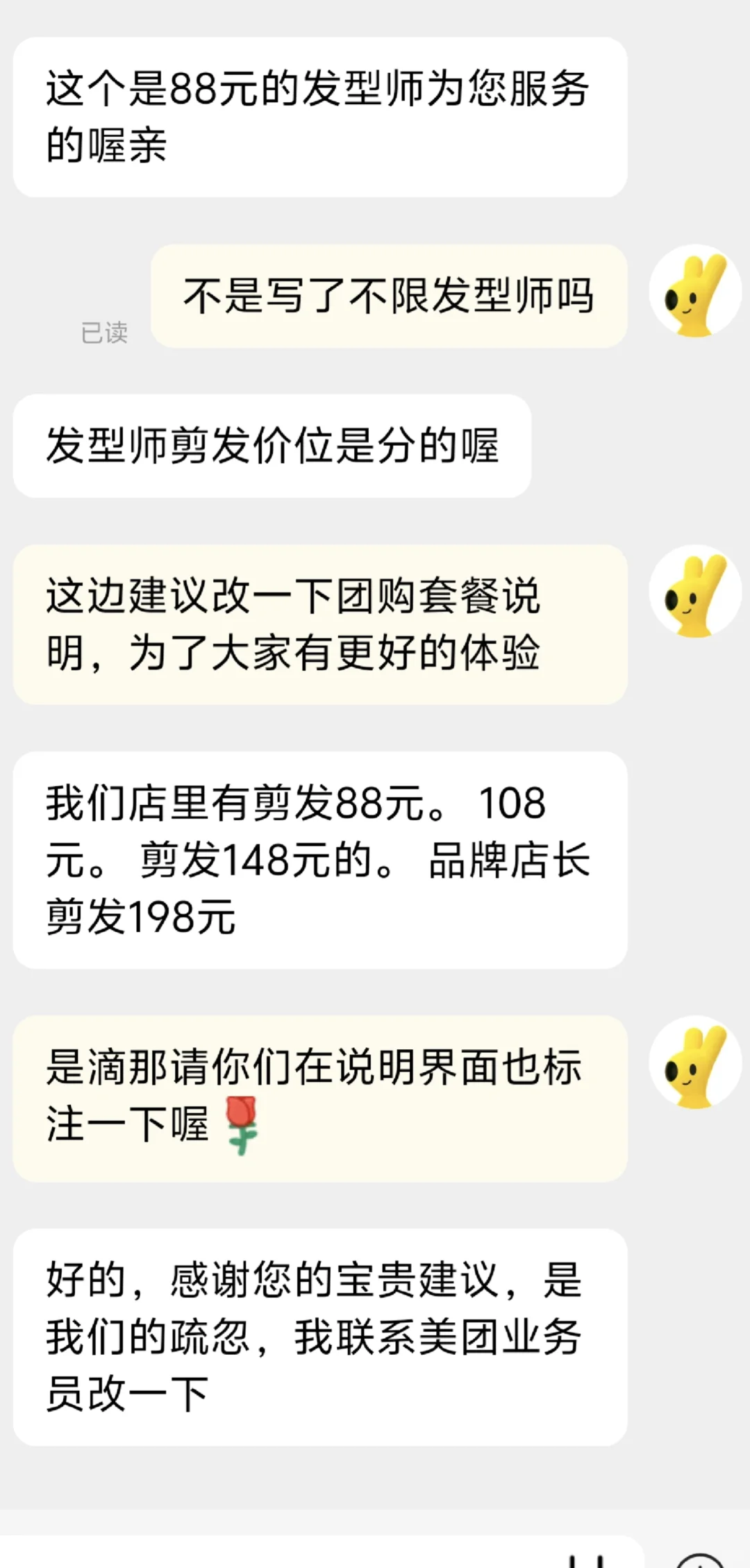 真的该整治一下“高级”理发店了