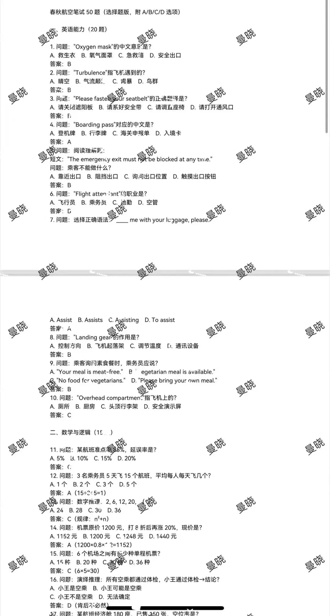 金通春秋上海复试，掌握了就不难通关！