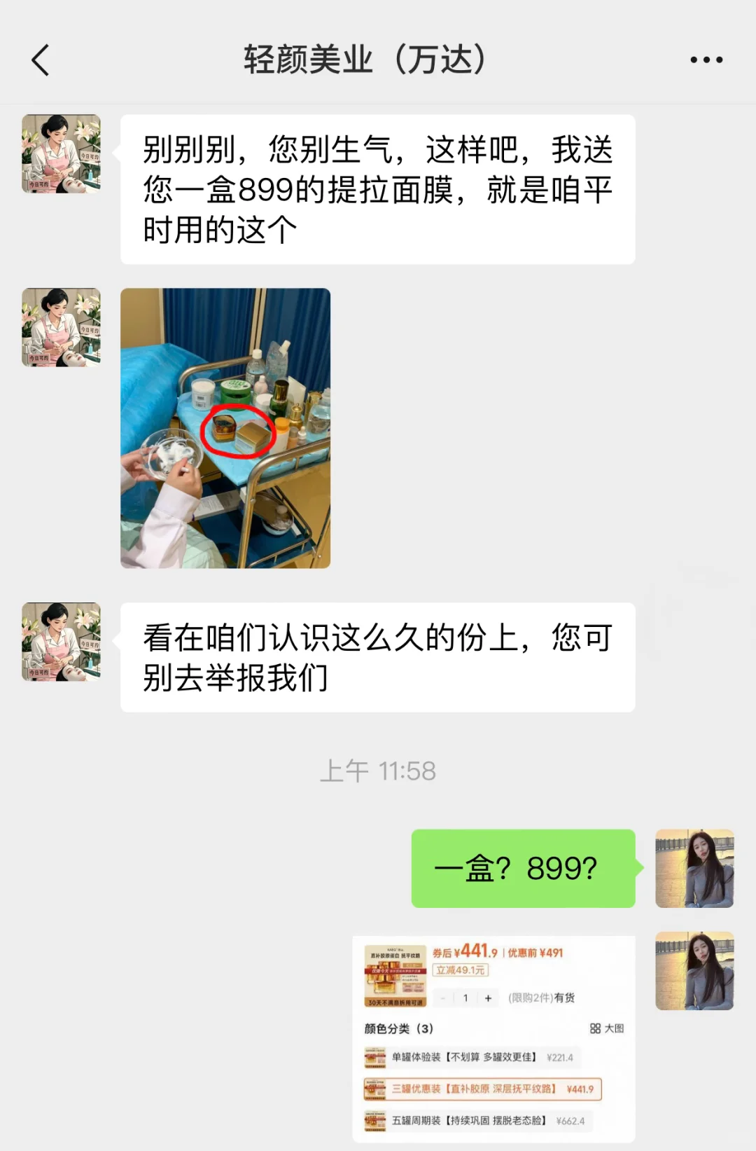 气麻了…美容院团购竟然杀熟