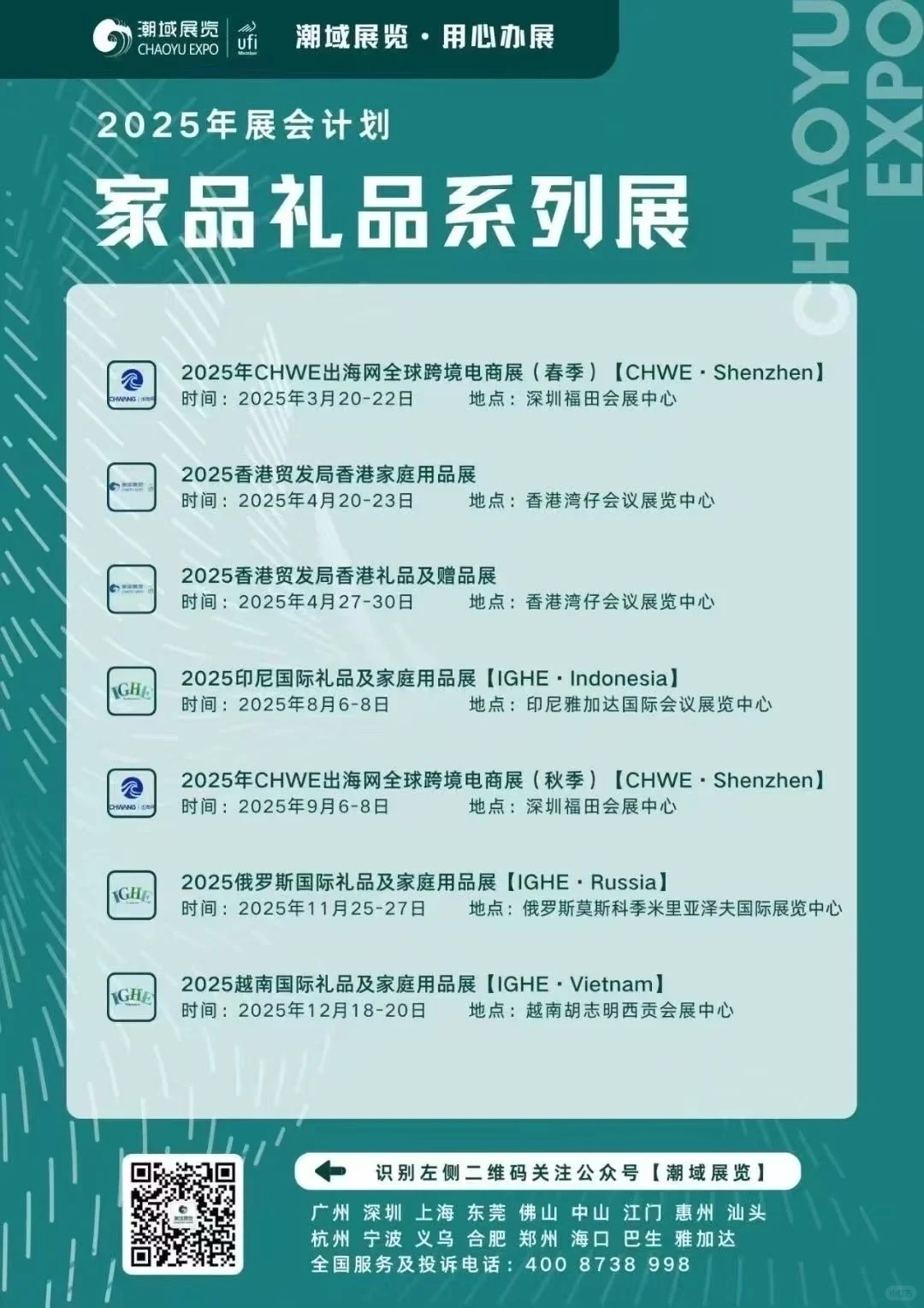 CWHE全球跨境电商展（深圳）