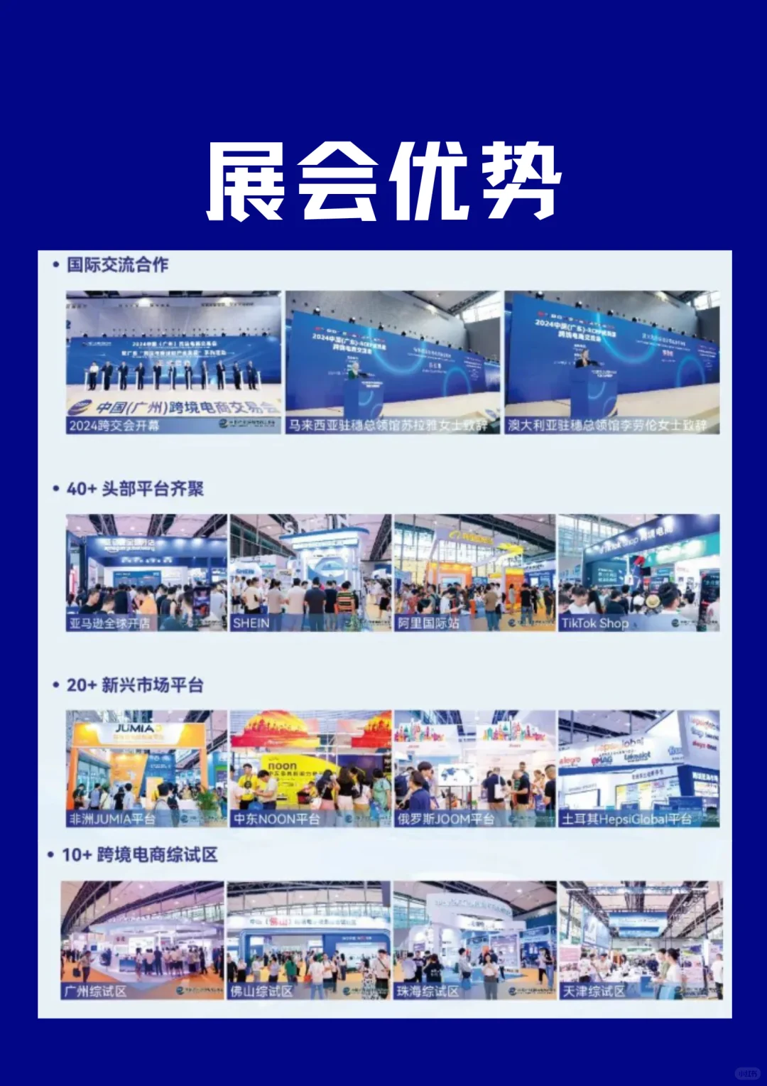 2025广州跨境电商展即将火爆来袭?