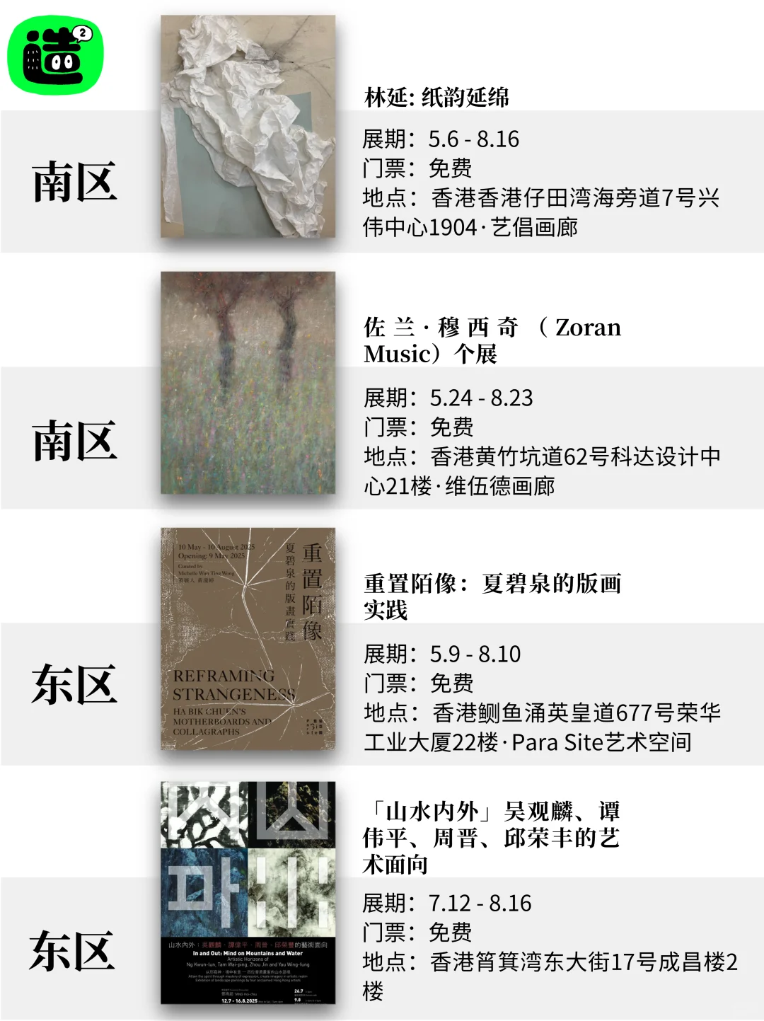 八月香港看展指南！精选54个！好多免费新展