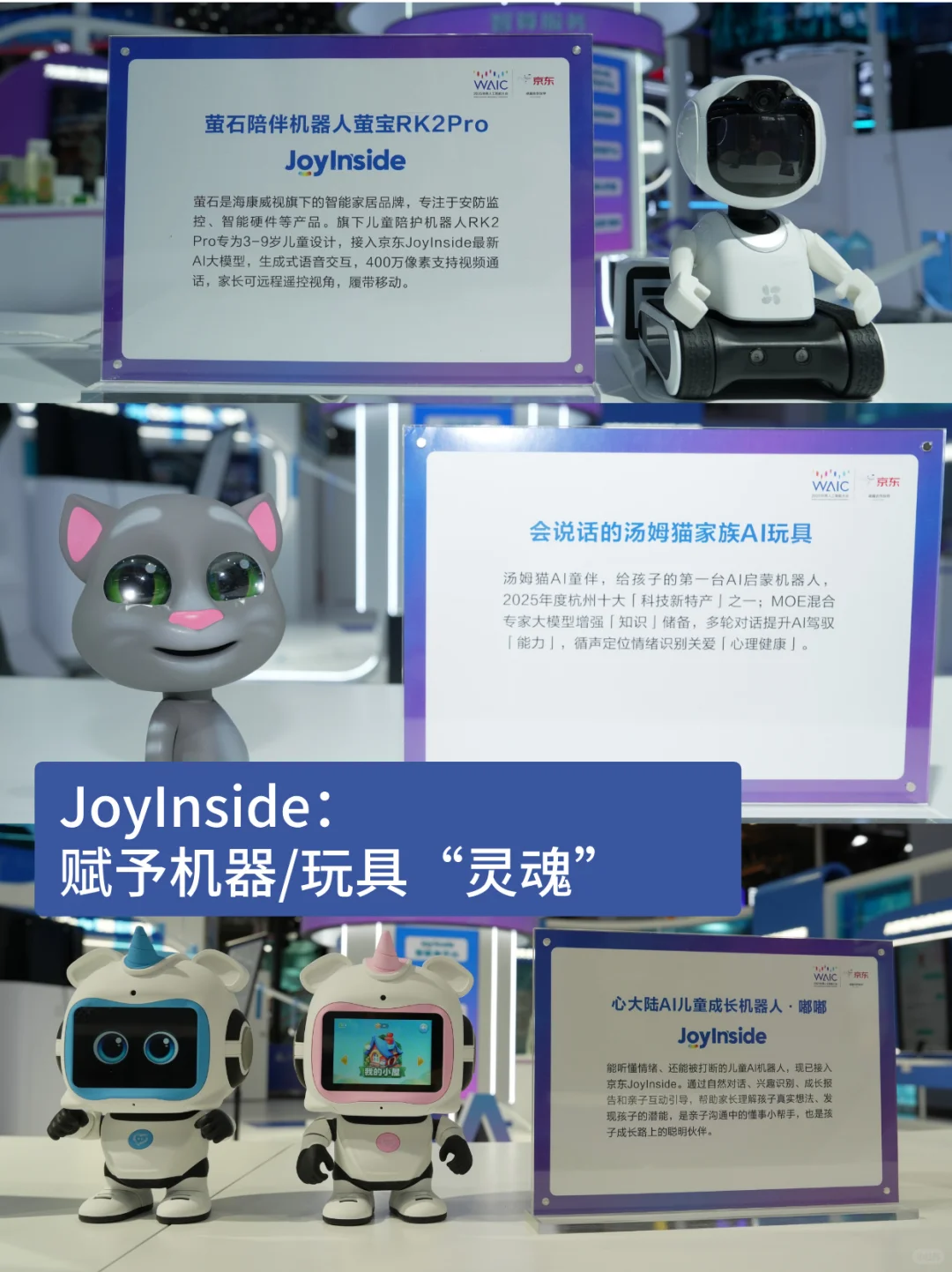 东哥悄悄布局AI？今天在WAIC展上见识到了