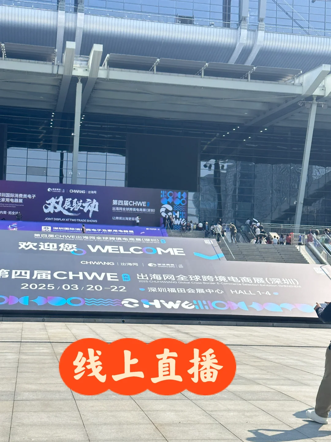 没空来跨境电商展讲座的可以看线上直播