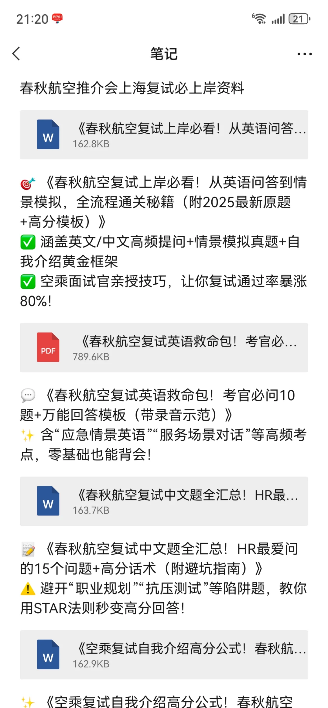 春秋航空复试有多卷