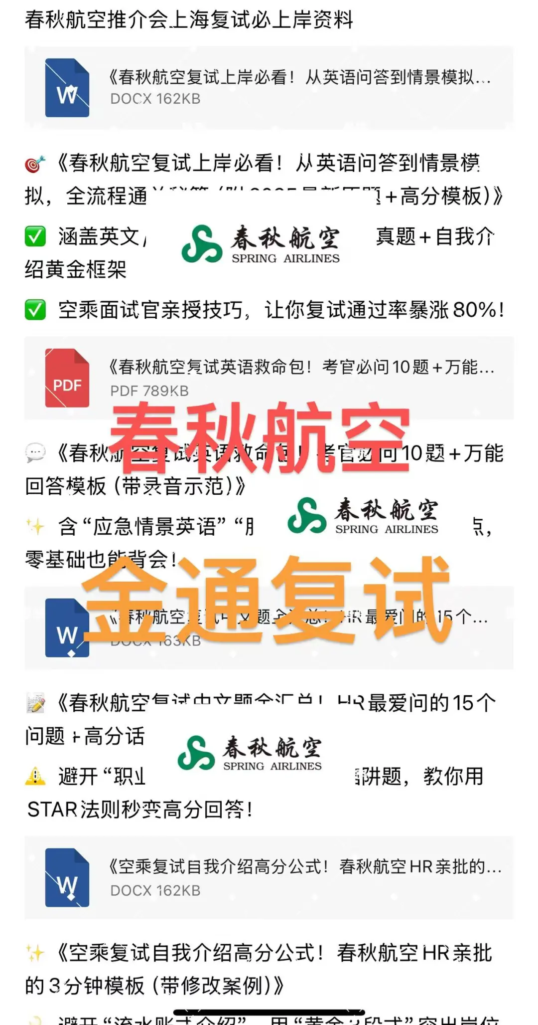 金通春秋上海复试，掌握了就不难通关！