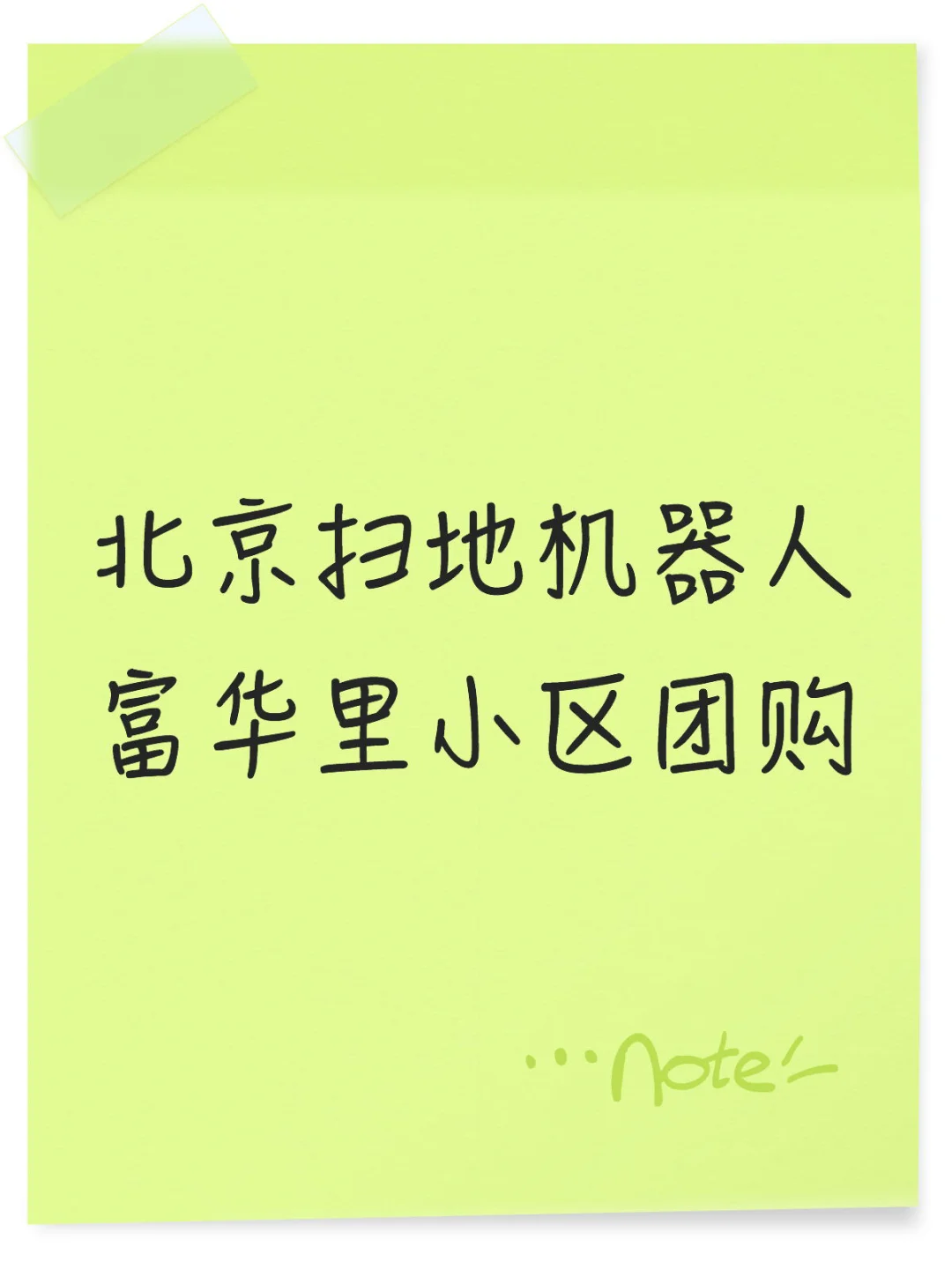 关于小区团购的一些说明