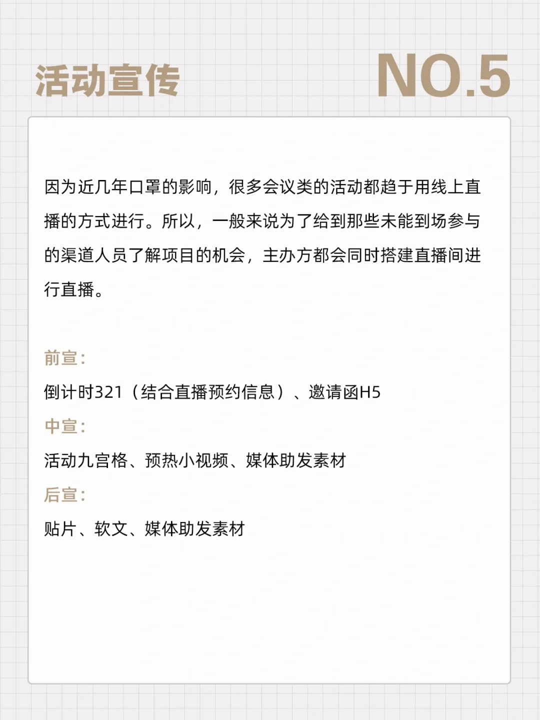 地产新项目媒体见面会/渠道推介会怎么做❓