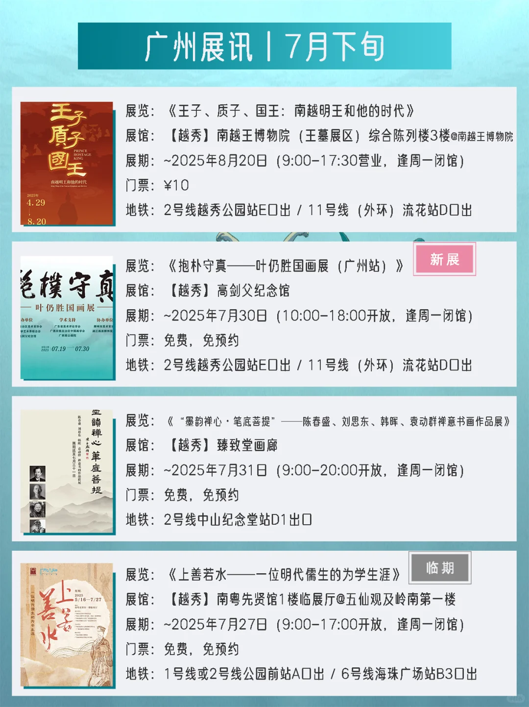 广州展讯丨7月下旬新展✔42个免费打卡点