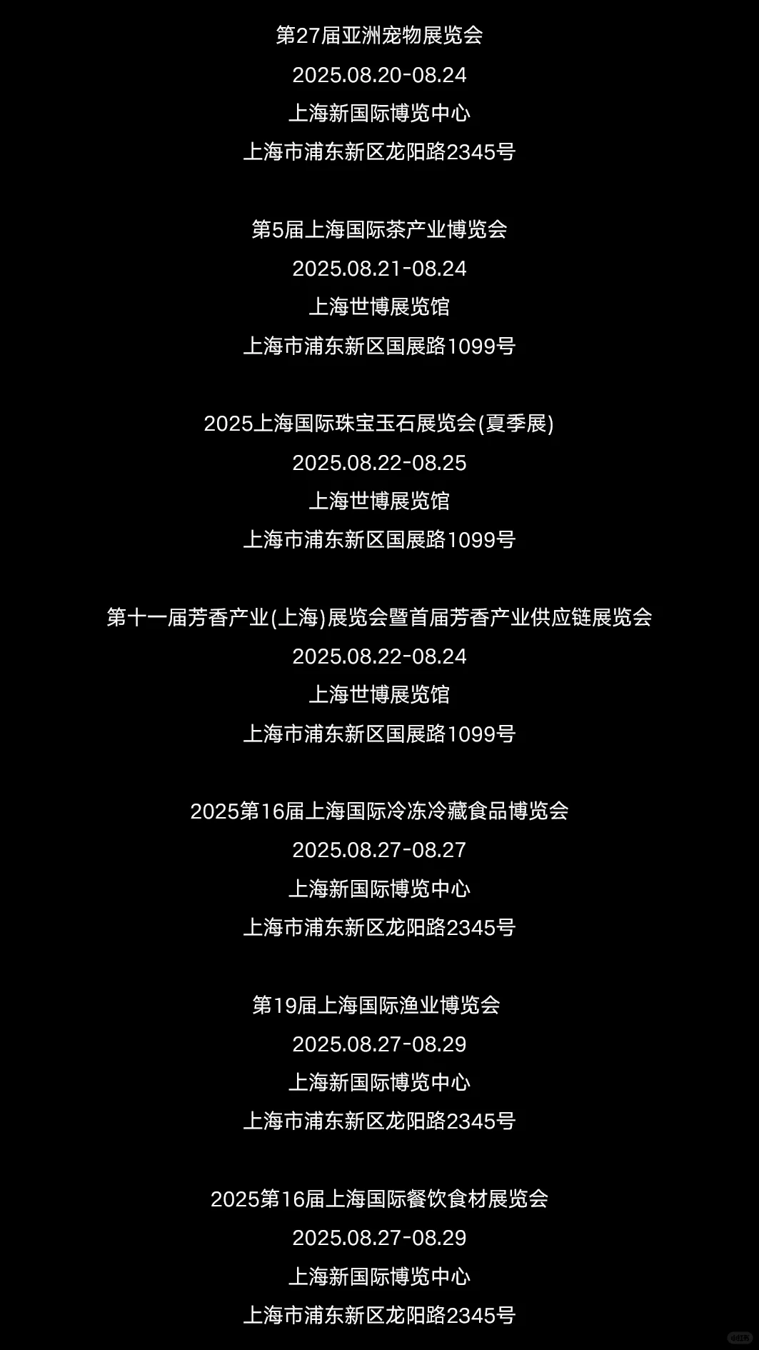 2025年8月上海展会咨询