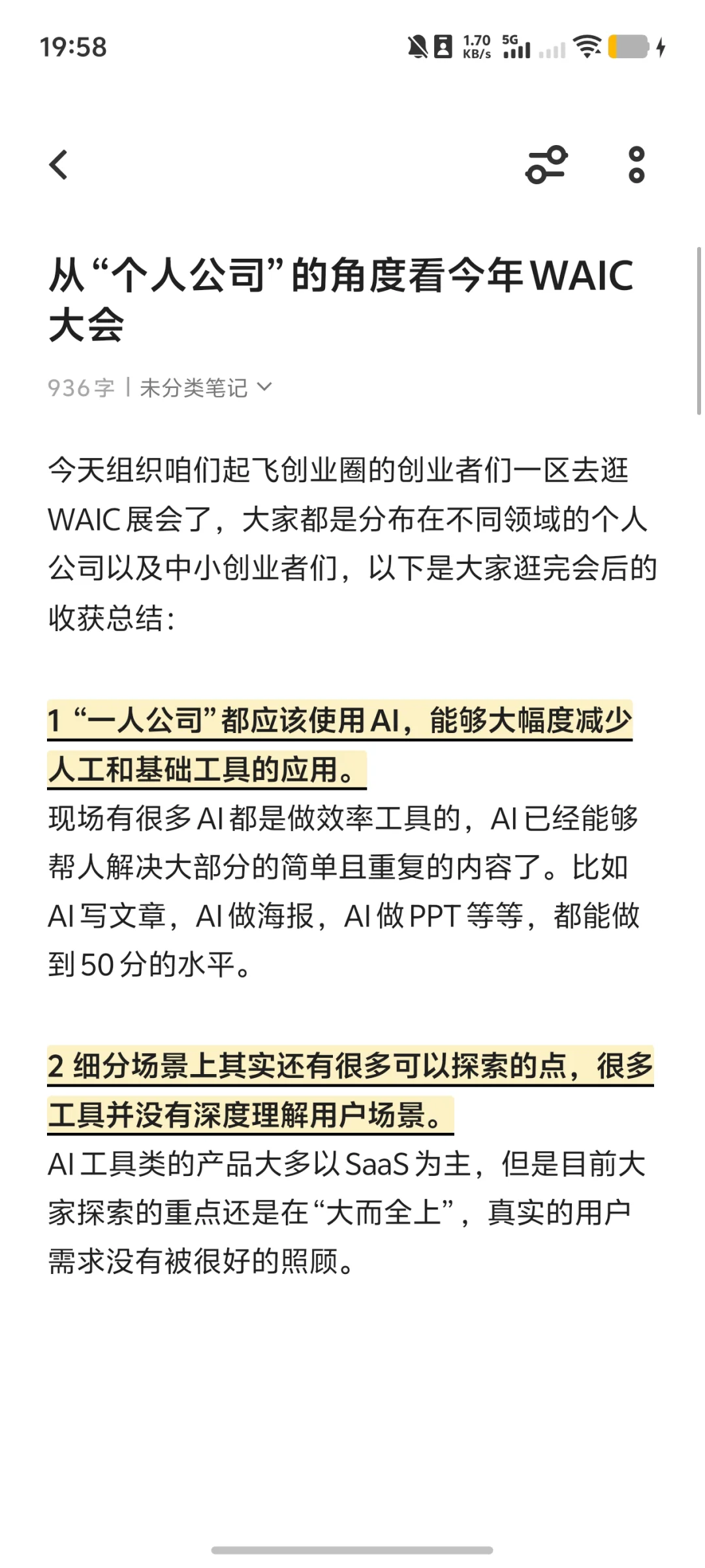 从“一人公司”的角度看今年WAIC大会