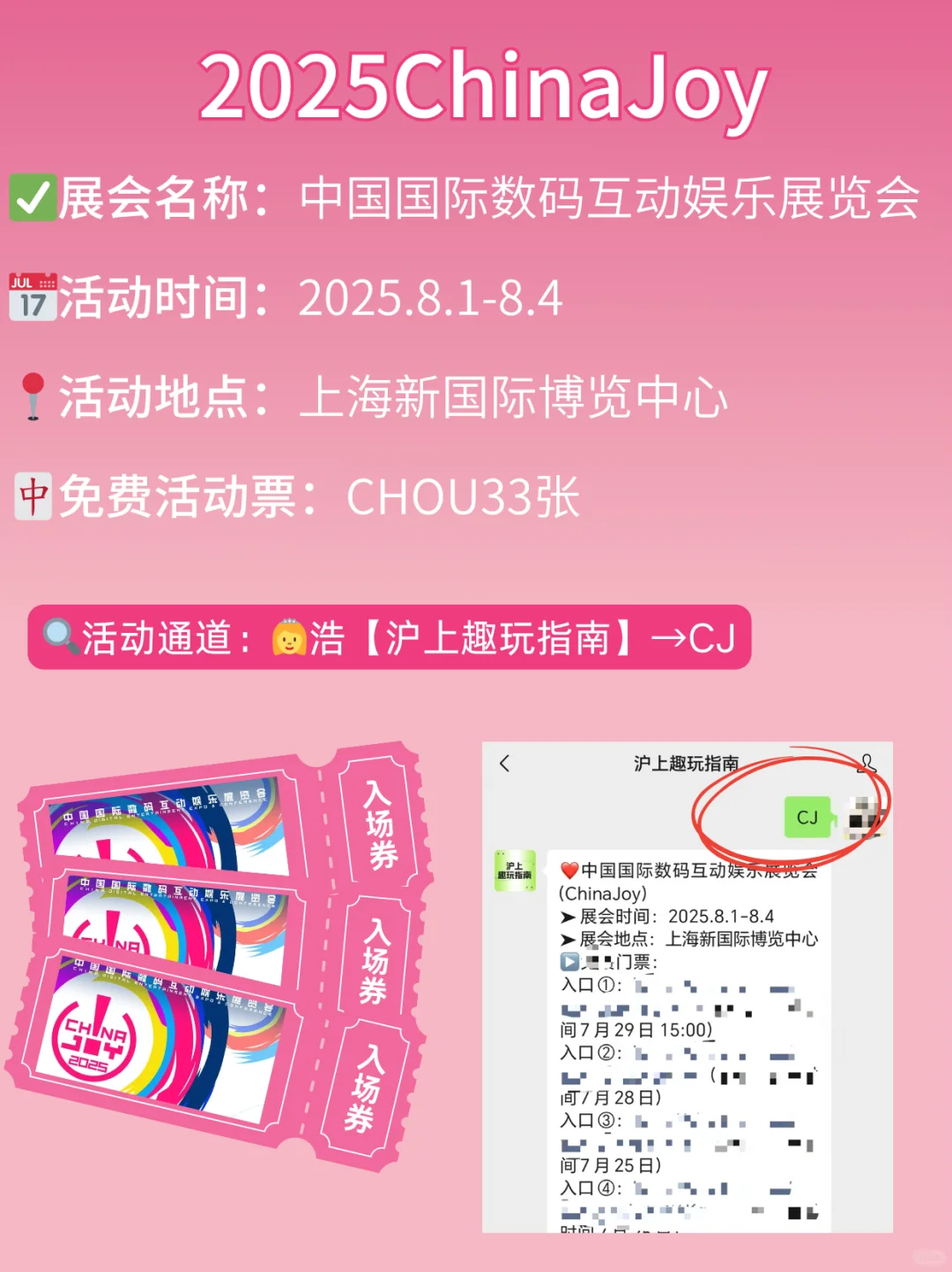 安排！请33个宝子去上海ChinaJoy啦！