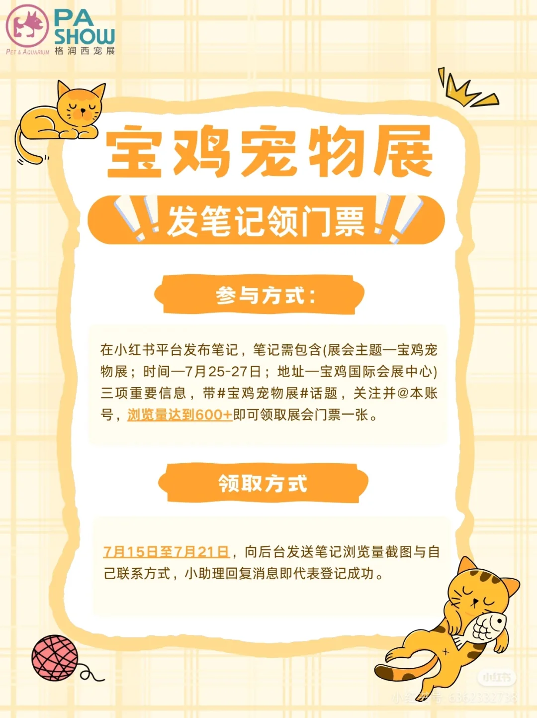 宝鸡铲屎官集合！免费逛宠物展的机会来啦