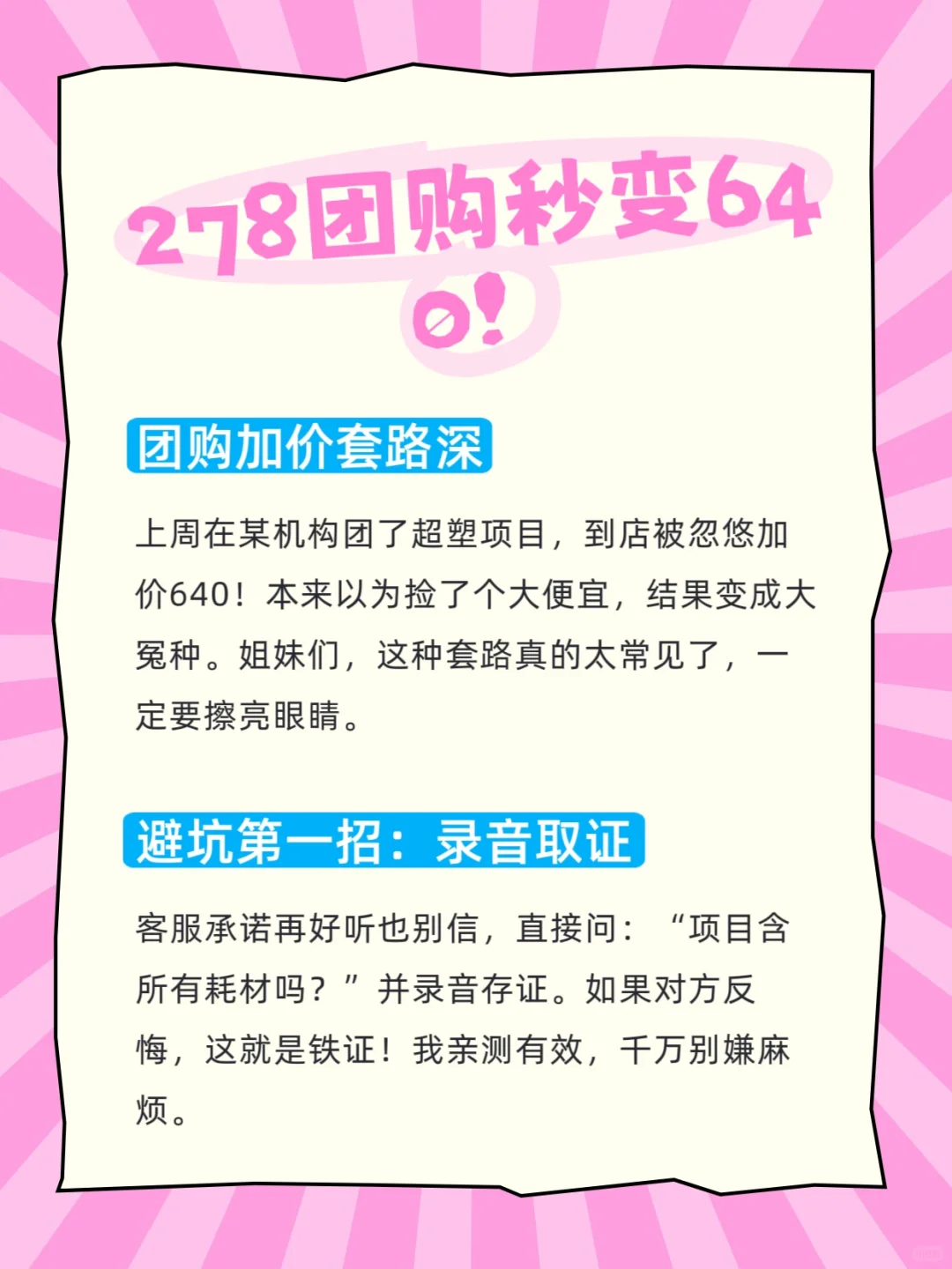278团购秒变640！我的血汗钱维权记录?