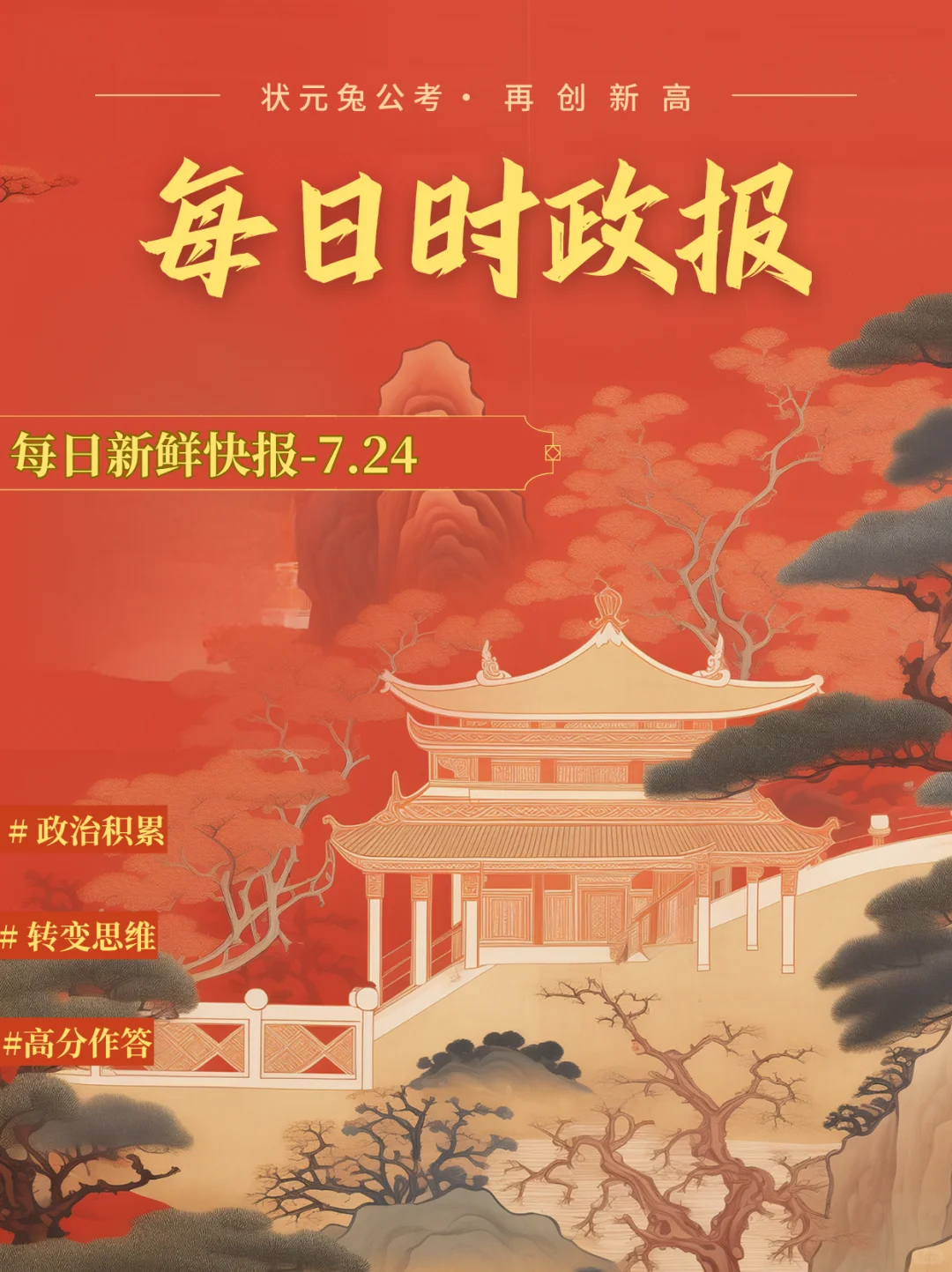 每日时政报｜了解大小事