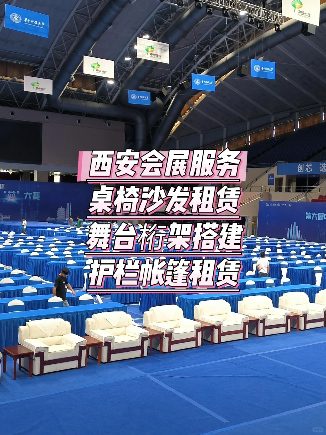 ?【西安会展物料租赁】一租搞定！省心！