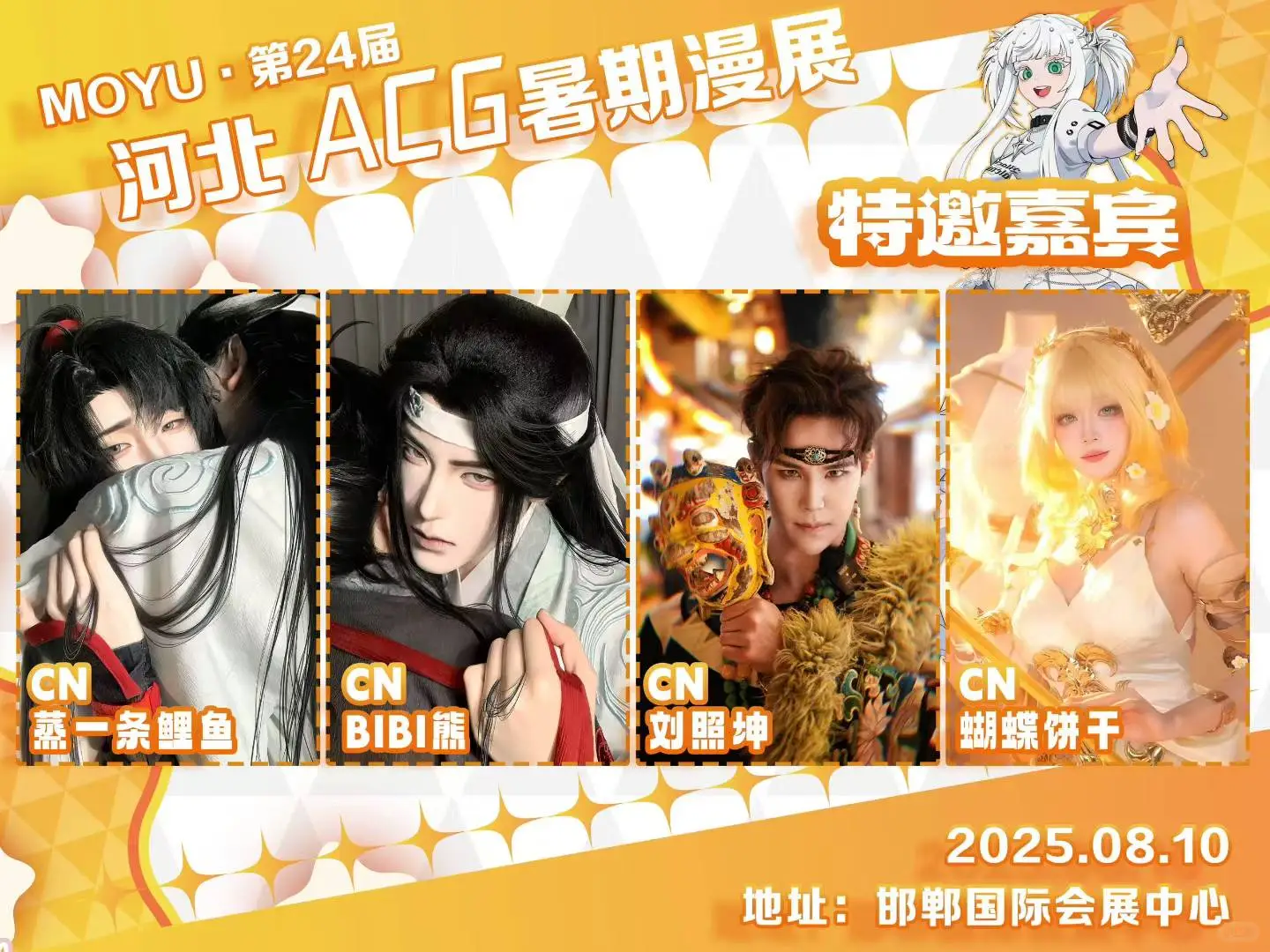 （已满不互）24届墨屿动漫游戏嘉年华来咯~