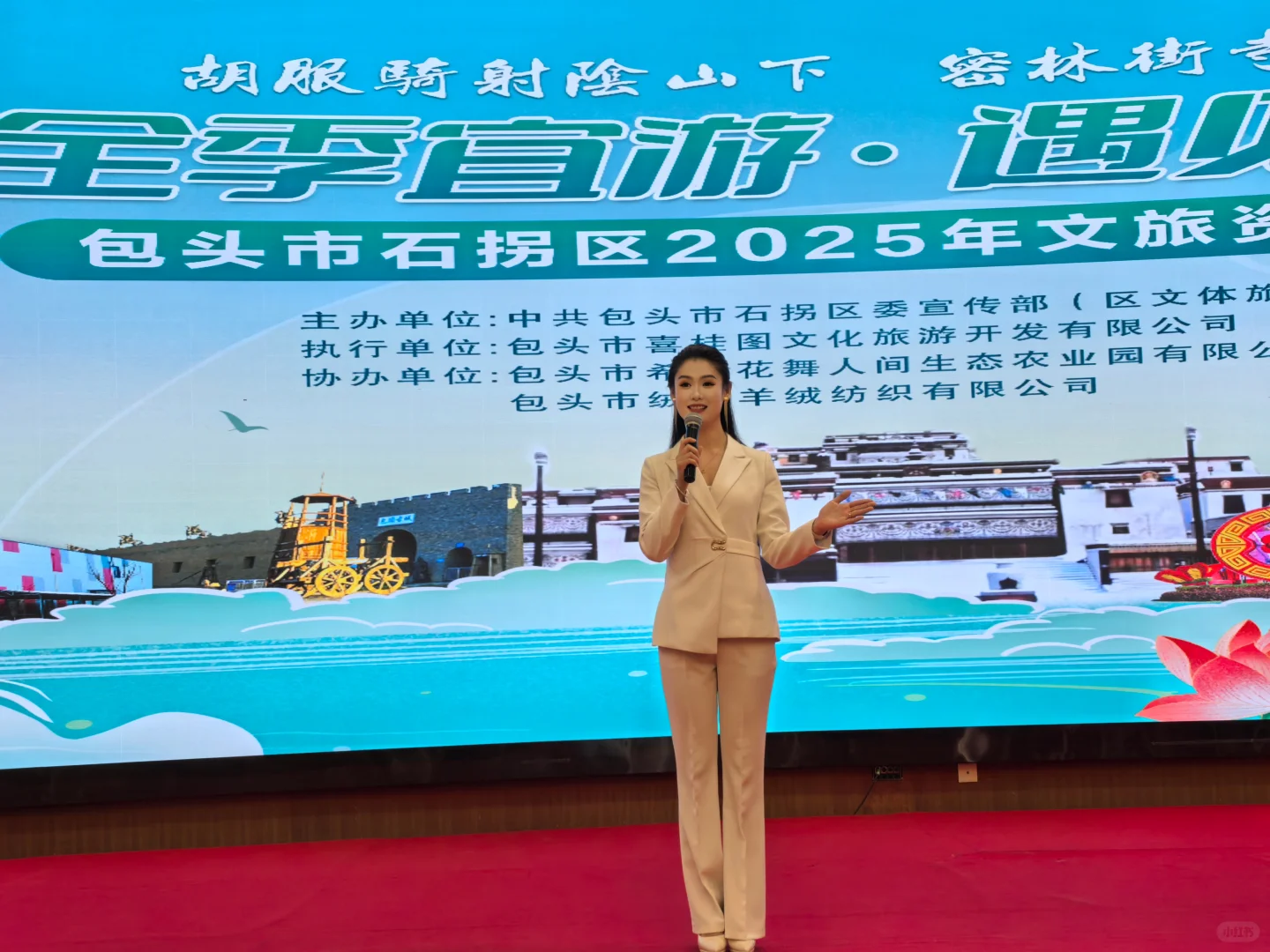 内蒙古推介会主持人