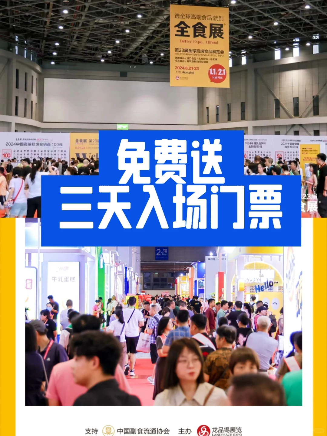 8月27日上海全球高端食品展览会