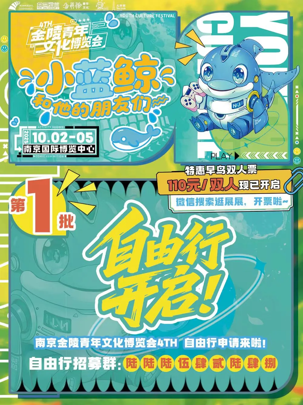 【金陵青年文化博览会4th】·玩点好的！